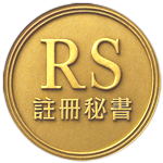 註冊秘書中心 Logo
