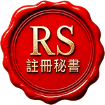 註冊秘書中心 Logo